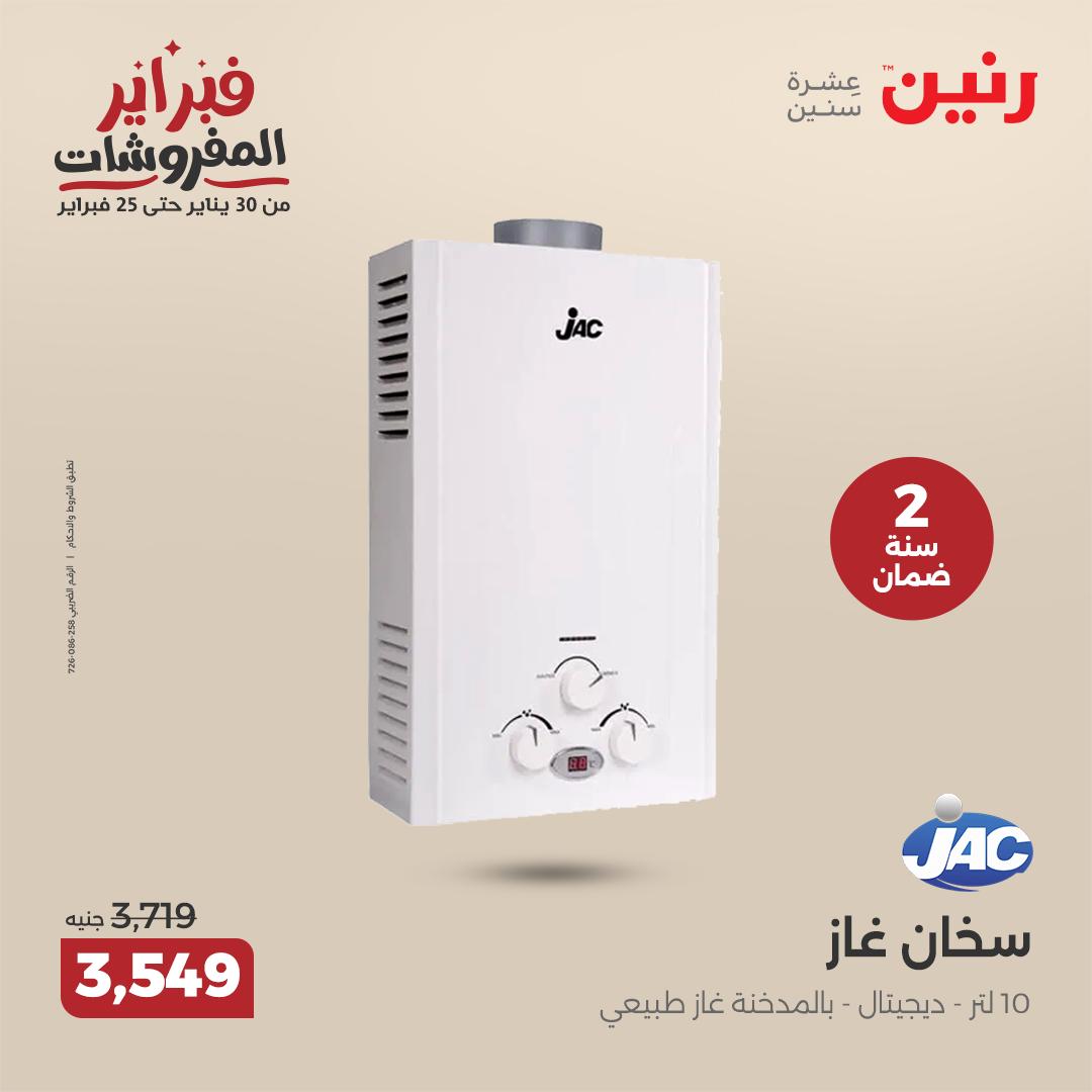 raneen offers from 30jan to 31jan 2025 عروض رنين من 30 يناير حتى 31 يناير 2025 صفحة رقم 16